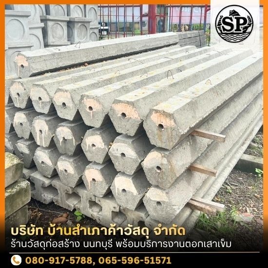ร้านวัสดุก่อสร้าง นนทบุรี - จำหน่ายเสาเข็ม นนทบุรี