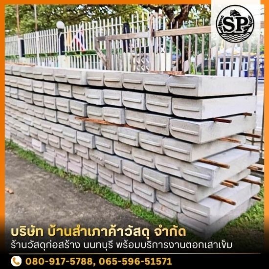 ร้านวัสดุก่อสร้าง นนทบุรี - ร้านขายวัสดุก่อสร้าง นนทบุรี